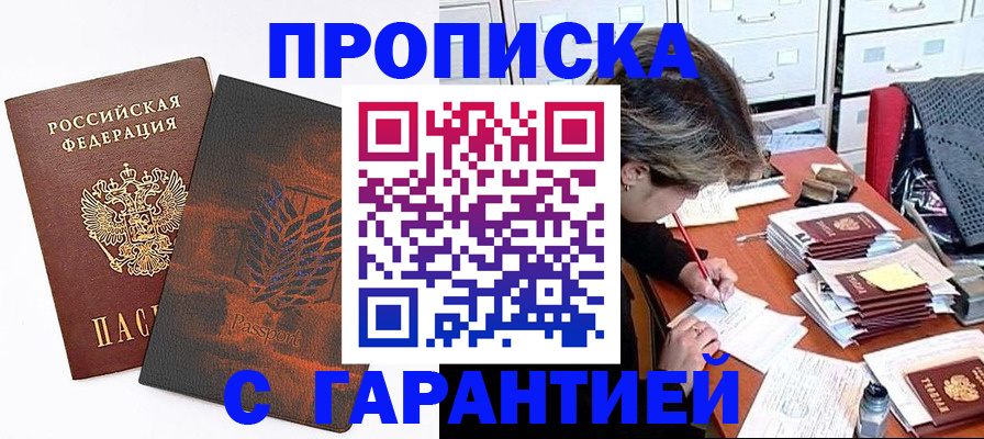 прописка от собственника в Радужном