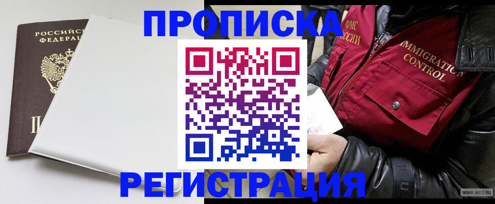 прописка паспорт в Радужном