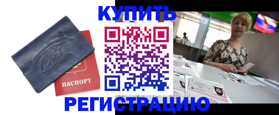 временная регистрация 2025 в Радужном