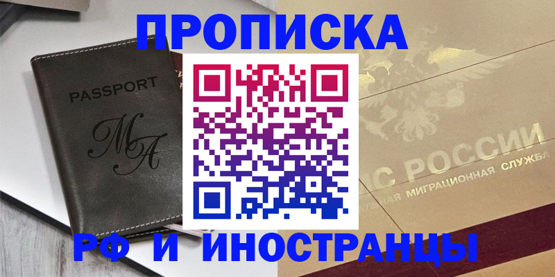 прописка 2025 в Радужном