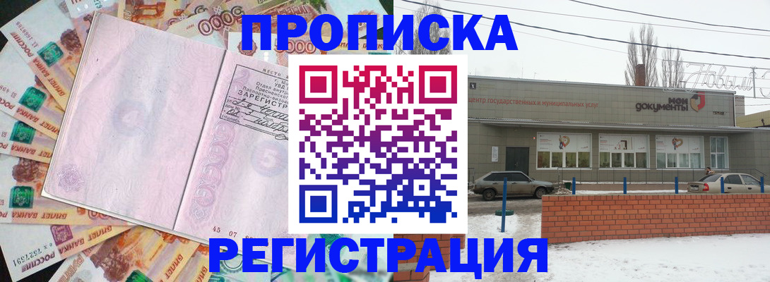 прописка регистрация в Радужном